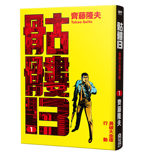 骷髏13 第1集